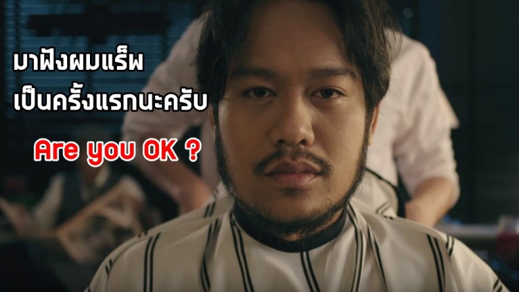 “สิงโต” ส่งซิงเกิ้ล R U OK (เช็ด) ให้คนที่เลิกลากันไปแล้ว