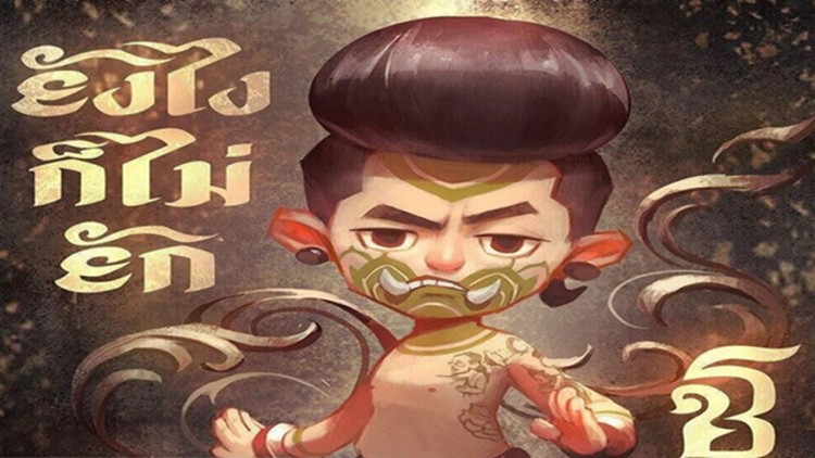 “เก่ง ธชย” ส่งซิงเกิ้ลล่าสุดกระแทกใจคนอกหัก “ยังไงก็ไม่ยัก” 