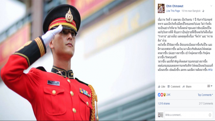 ขอบคุณ “พลทหารชิน ชินวุฒ” โพสต์ซึ้งครบ 1 ปีเป็นทหาร