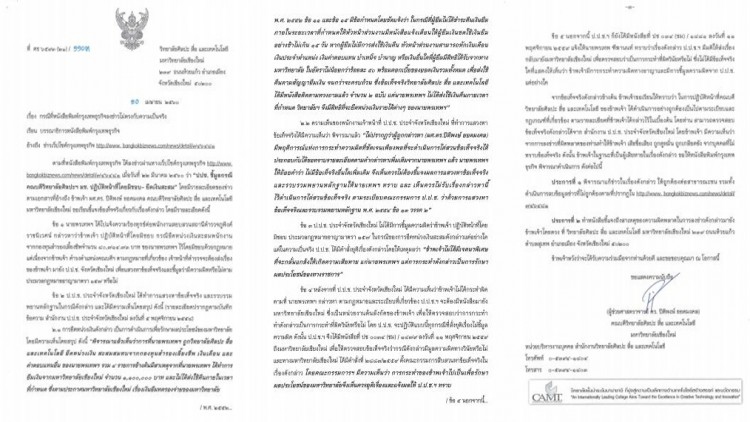 คณบดีวิทยาลัยศิลปะ มช. ส่งหนังสือแจง4ข้อ-ไม่ได้ถูกปปช.ชี้มูล