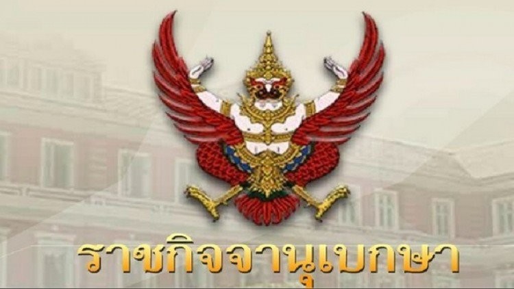 โปรดเกล้าฯแต่งตั้ง '4ตุลาการ' ในศาลปกครองสูงสุด