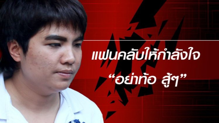 แฟนคลับ 'ซินแสโชกุน' โผล่เรือนจำหญิงกลาง
