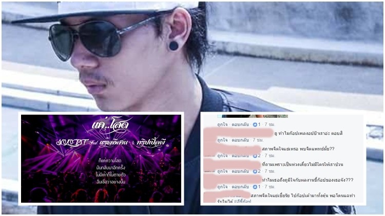 แฟนคลับวง “บีทส์”  ตกใจ เพลง “แค่โสด” ก็อปทุกตัวโน๊ต