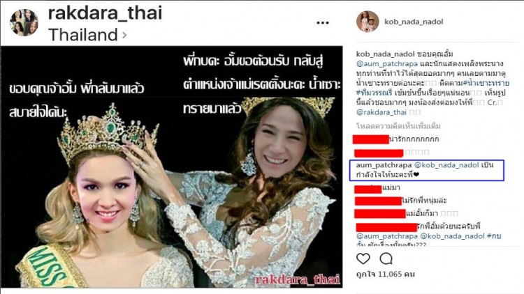 “กบ-สุวนันท์” ขอบคุณ “อั้ม-พัชราภา”