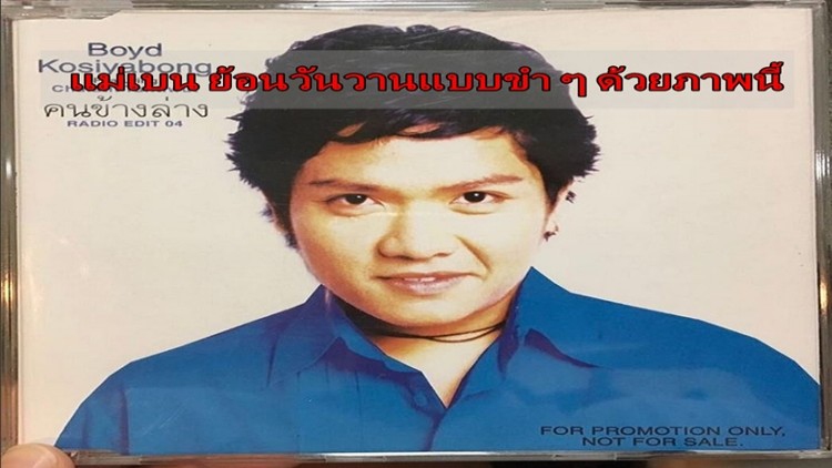 ว้าย!..ว้าย!..ว้าย!..นี่!!! นี่มันคุณแม่เบน ชลาทิศ  นี่หว่า