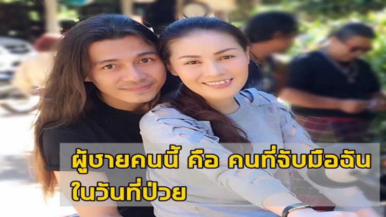 แฟนหนุ่ม “หญิงลี ” โพสต์ภาพคู่พร้อมข้อความให้กำลังใจ