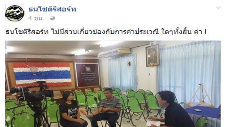 ธนโชติรีสอร์ทปัดเอี่ยวค้ากาม ชี้ผู้ว่าฯแม่ฮ่องสอนไม่เคยมา