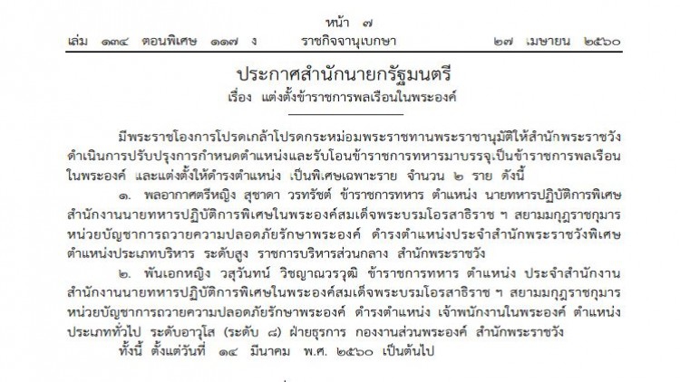 โปรดเกล้าฯ แต่งตั้งข้าราชการพลเรือนในพระองค์ 18 ราย