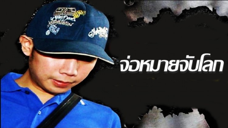 ล่า 'วรยุทธ อยู่วิทยา' จากหมายจับไทยสู่หมายจับโลก?