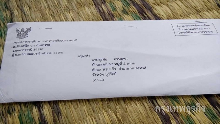 ไปรษณีย์ดิ้น! แม่นศ.ร้องส่งจม.ล่าช้า เสียสิทธิ์รับทุนเรียน