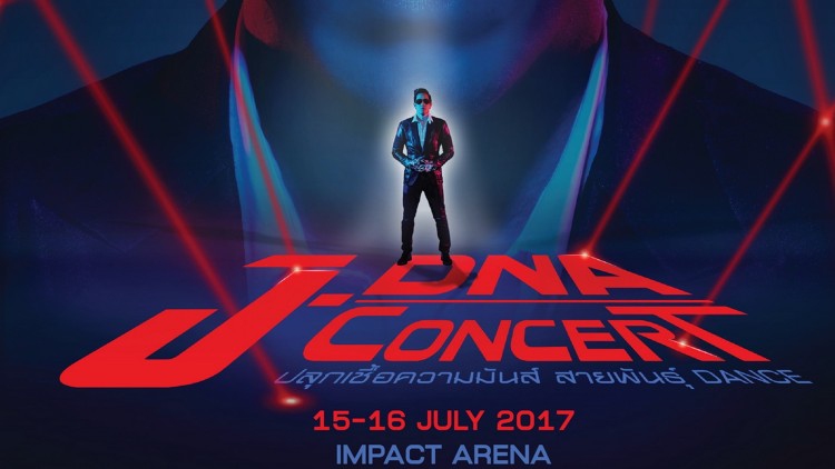  “เจ-เจตริน” ฟิตเตรียมขึ้นคอนเสิร์ตเดี่ยวในรอบ 5 ปี