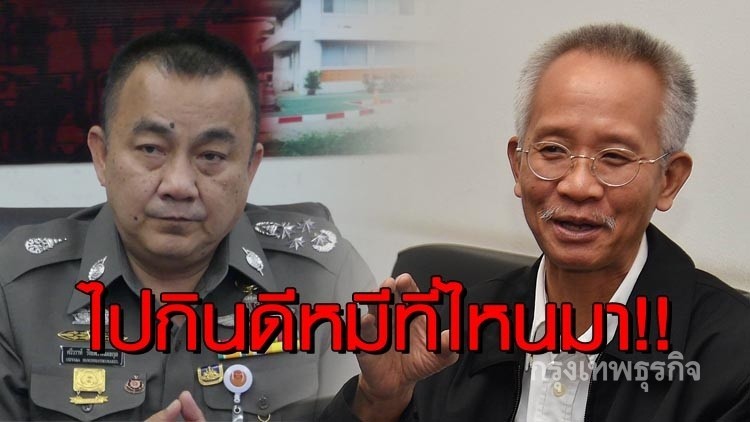 'ศรีวราห์'แถลงโต้'วีระ' เตรียมแจ้งความกลับ