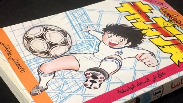 การ์ตูน 'ซึบาสะ' เวอร์ชันอาหรับ 'ปลุกฝันเด็กซีเรีย'