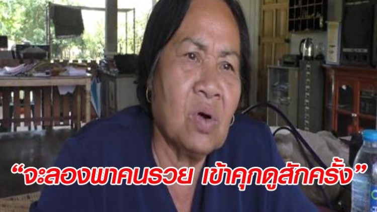 ฟ้ายังมีตา! ยายวัย69 ฮึดสู้คดี จนชนะนายทุนเงินกู้
