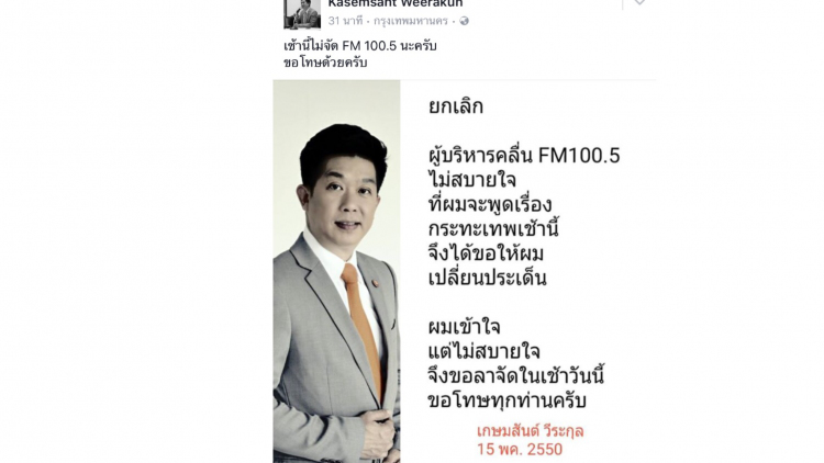 โดนแล้ว! นักจัดรายการดัง ถูกขอไม่ให้พูดถึงกระทะฉาว