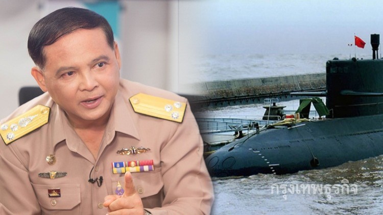 'กองทัพเรือ'แจง2ข้อสงสัยพรรคเพื่อไทยปม 'เรือดำน้ำ'