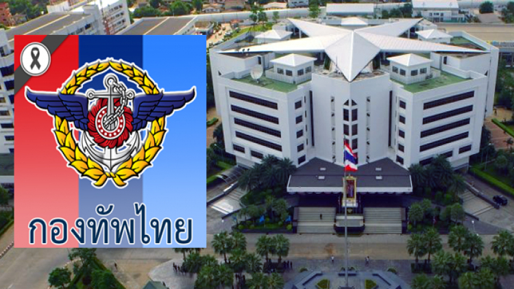 'วันนาคราย' ยังไม่ส่งผลกระทบกับกองทัพไทย หลังเหตุเกิดทั่วโลก