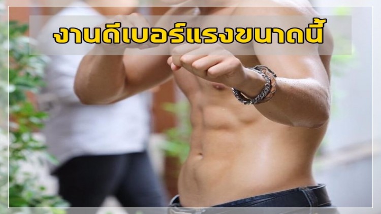 ขอผ้าซับน้ำหมาก เอ้ย น้ำลายก่อนนะ อะไรจะงานดีเบอร์แรงขนาดนี้