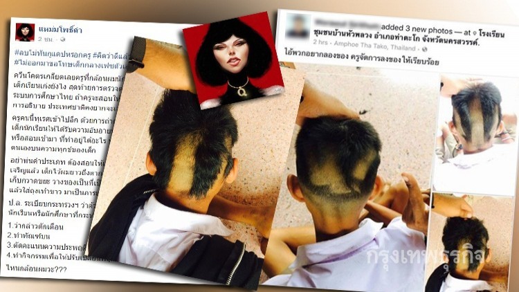 ดราม่าหนัก!! ครูกล้อนผมนร.ประจานลงเฟซบุ๊ค