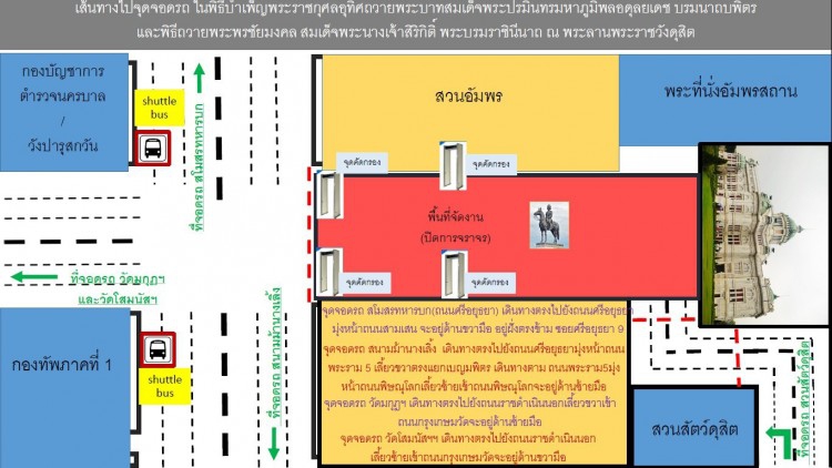 แนะเส้นทางจอดรถในพระราชพิธีมหามงคล