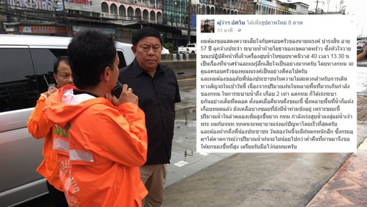 'ผู้ว่าฯกทม.'เสียใจจนท.หัวใจวายดับขณะปฏิบัติหน้าที่
