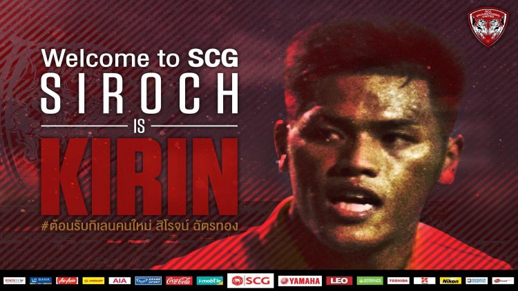 เมืองทองฯคว้าตัว“สิโรจน์ ”ร่วมทัพเลก 2 (มีคลิป)