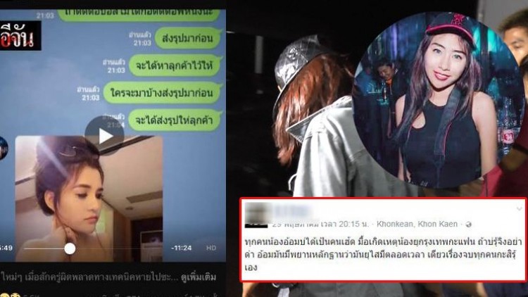 แชร์ว่อน! แชทไลน์ส่งรูปสยิว 'เปรี้ยว' ขอสมัครงานที่เมียนมาร์