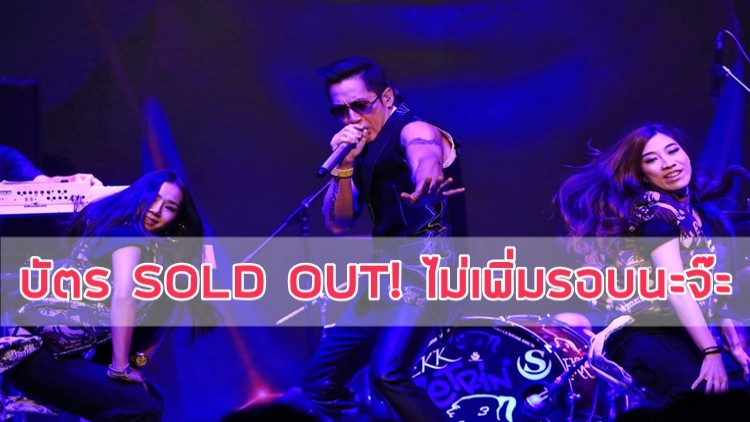 ฉลองบัตร SOLD OUT! “เจดีเอ็นเอ คอนเสิร์ต” 