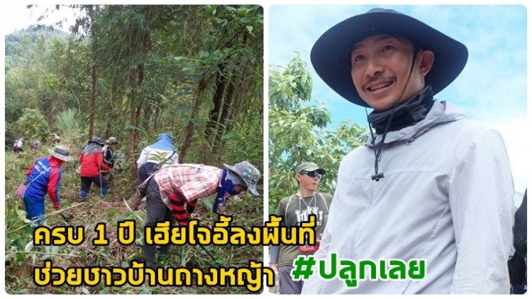 แร็พเปอร์ขึ้นเขาบุกป่า เช็คผลงาน