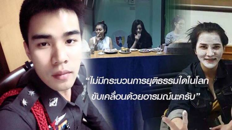 ตร.หนุ่มแจงดราม่า 'เปรี้ยว หน้าขาว'
