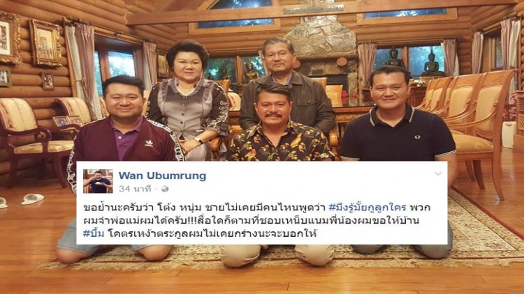 ลั่น3พี่น้อง'อยู่บำรุง'ไม่กร่าง-ไม่เคยพูดมึงรู้มั้ยกูลูกใคร