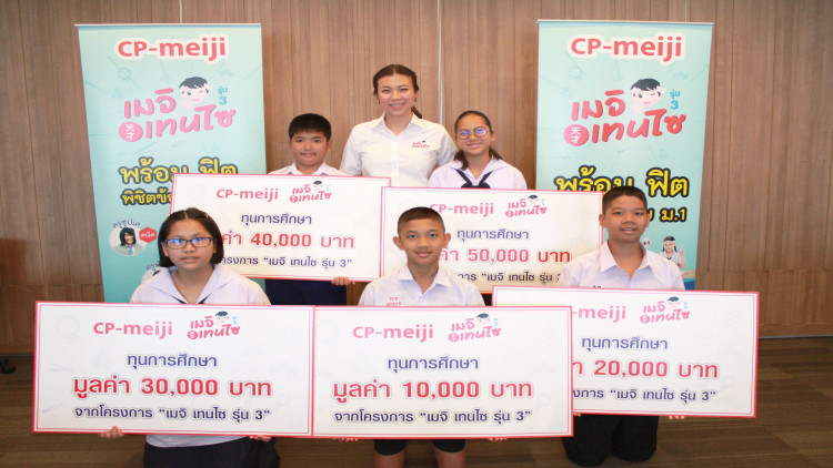 'เมจิ' มอบทุนการศึกษาให้แก่น้องๆ