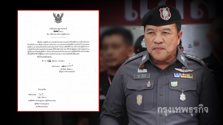 ด่วน!เด้ง'ผบช.ภ.8'นั่งศปก.ตร.