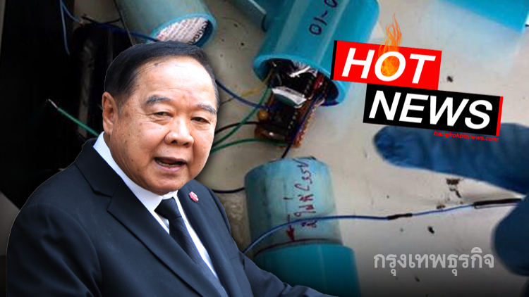 'ประวิตร'รับทราบ! จับมือบึ้มกรุง3จุด ค้นบ้านผงะอุปกรณ์ระเบิด