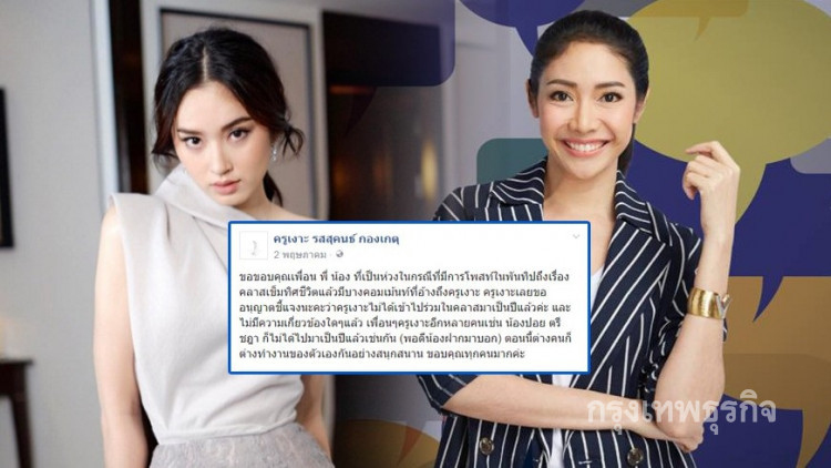 'ครูเงาะ-ปอย' ยันไม่เกี่ยว 'ครูอ้อย' นานแล้ว!!!