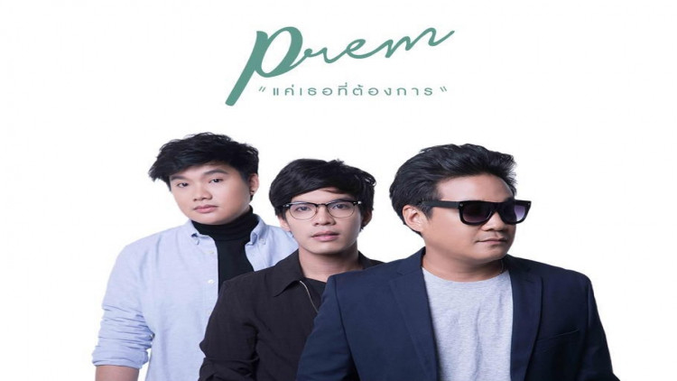 "เปรม= ความรัก"  จุดเริ่มต้นของนับรบสายดนตรี