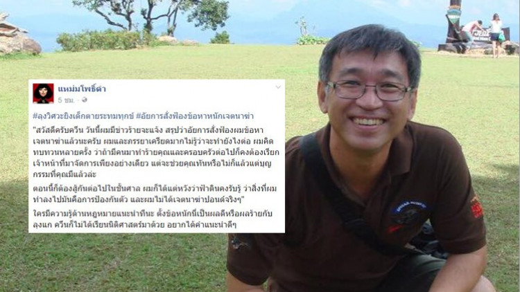 'ลุงวิศวะ'ถูกสั่งฟ้องข้อหาเจตนาฆ่า แค่เข้าใจคลาดเคลื่อน