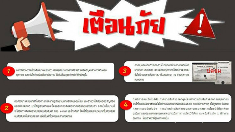 'กรมศุลฯ' เดือนระวังมิจฉาชีพหลอกโอนภาษี