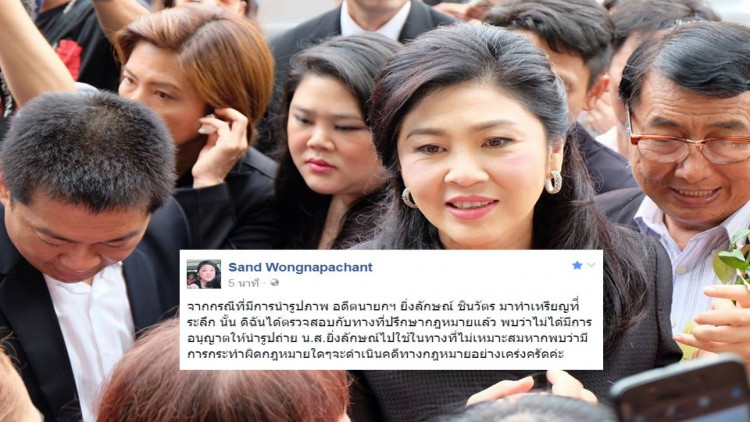 เตือนทำเหรียญที่ระลึก 'ยิ่งลักษณ์' ไม่ขออนุญาต-ใช้ก.ม.จัดการ