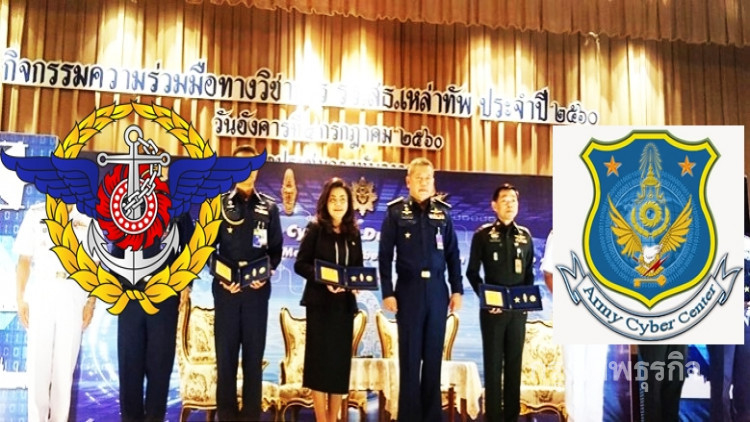 3เหล่าทัพรับมือสงครามไซเบอร์ แฉโสมแดงใช้ไทยเป็นฐานโจมตีสหรัฐ