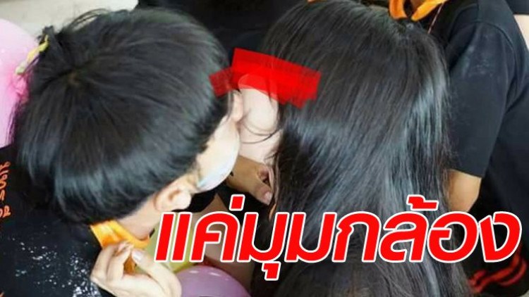 แจงแค่มุมกล้อง ภาพรับน้องใหม่ หน้าผาก-แก้มชนกัน 