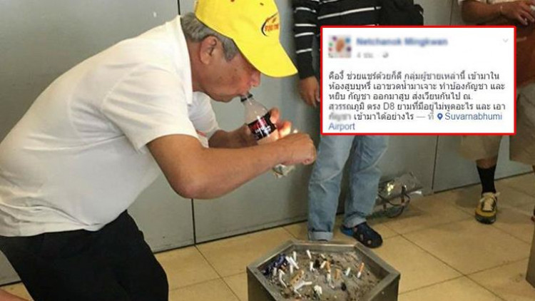 แชร์ว่อน! ภาพลุงคว้าขวดน้ำทำบ้องดูด กลางสุวรรณภูมิ