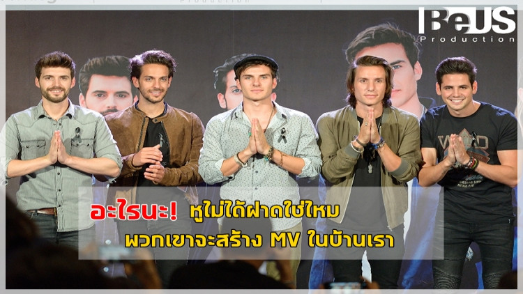 DVICIO อ้อนหนักมาก ! “ประเทศไทย พวกเรากลับมาแว้ว”