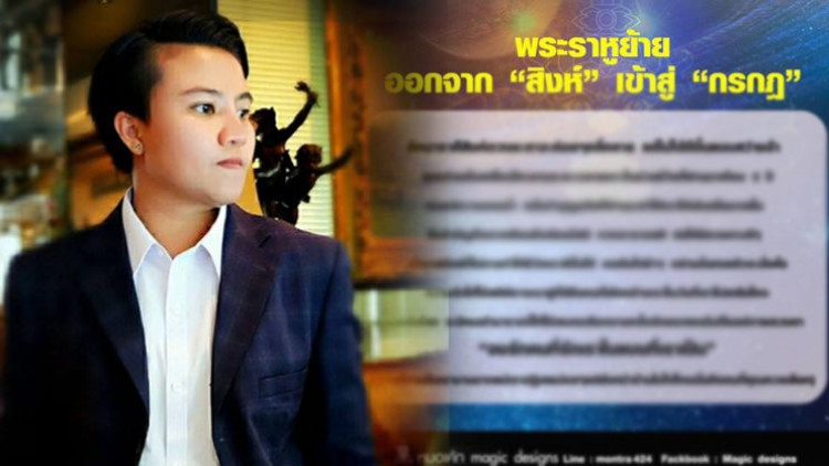 พระราหูย้ายออกจาก 'สิงห์' เข้าสู่ 'กรกฏ' ชีวิตจะเป็นอย่างไร