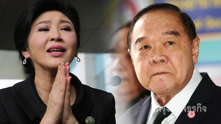 'บิ๊กป้อม' สั่งคุมเข้มมวลชนให้กำลัง 'ปู' 25ส.ค.นี้