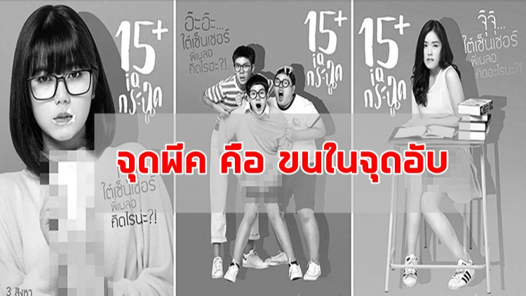 เมื่อ ‘เพศศึกษา’ อยู่ในหนังไทย