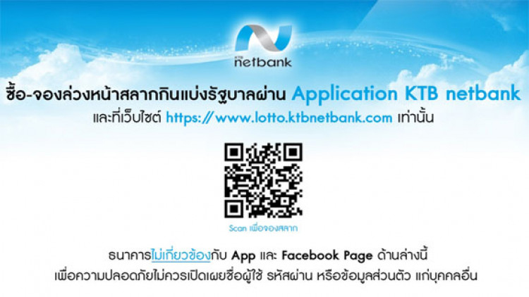 'กรุงไทย' เตือนซื้อสลากผ่านแอพธนาคาร