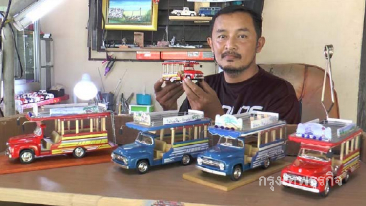 ไอเดียเจ๋ง! หนุ่มระนองทำ'โมเดลรถสองแถวไม้'ขายสร้างรายได้