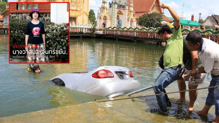 อดีตครูเกษียณเพิ่งยิงเลเซอร์เลนส์ตา ขับเก๋งพุ่งลงสระน้ำดับ