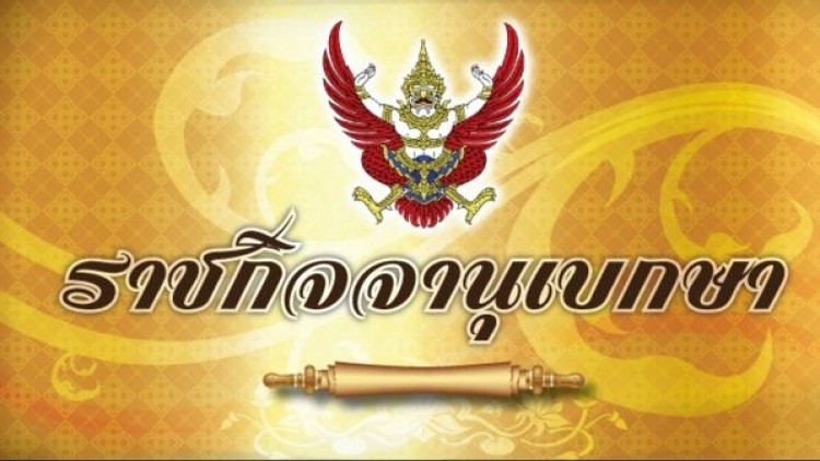 พระราชทานเครื่องราชอิสริยาภรณ์ แก่ 'พ.อ.หญิง สินีนาฏ'